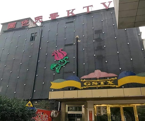 上海国色天香KTV消费价格点评