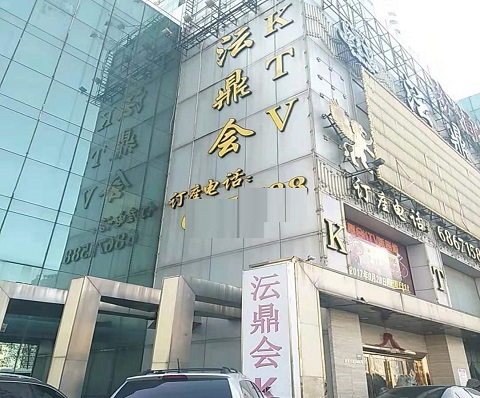上海沄鼎会KTV消费价格